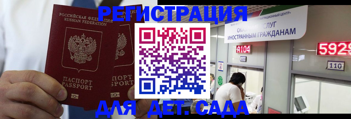 временная регистрация в квартире в Донецке