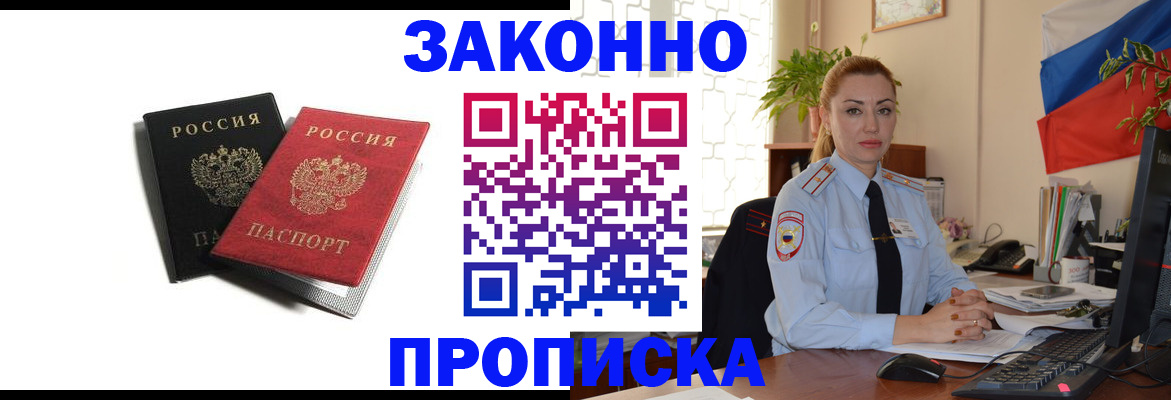 где прописаться в Донецке