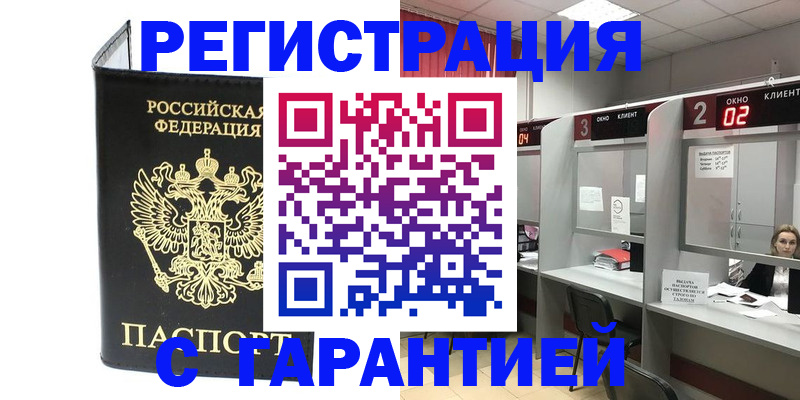 временная регистрация в Донецке