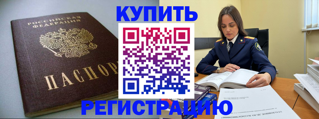 прописка для кредита в Донецке